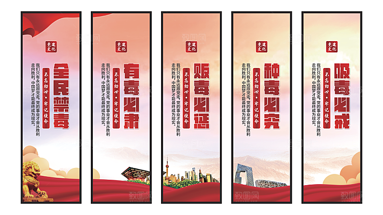 禁毒宣传党建挂画系列