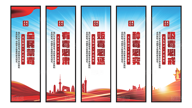 禁毒宣传党建挂画系列