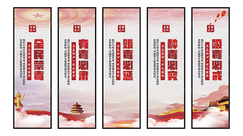 禁毒宣传党建挂画系列