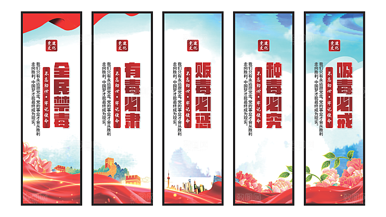禁毒宣传党建挂画系列