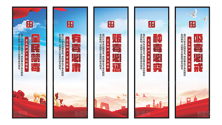 禁毒宣传党建挂画