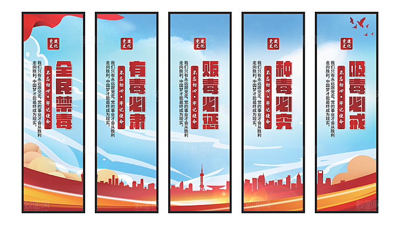 禁毒宣传党建挂画