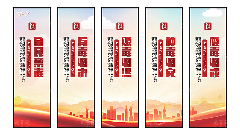 禁毒宣传党建挂画