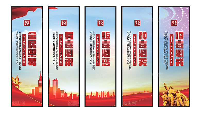 禁毒宣传党建挂画