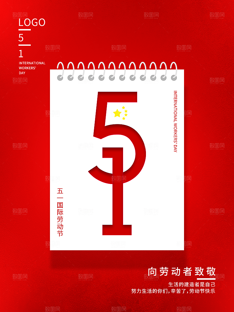 五一劳动节节日简约大气海报