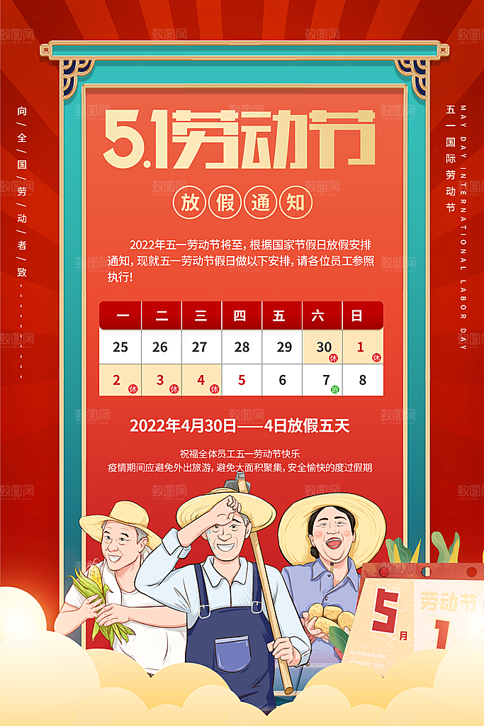 五一劳动节节日简约大气海报