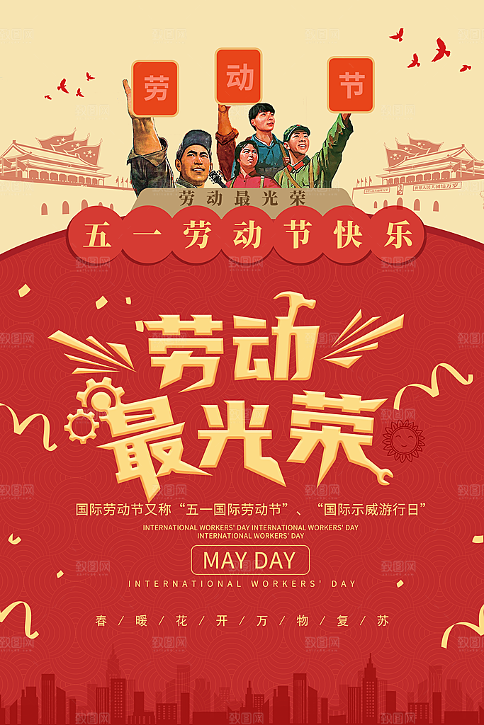 五一劳动节节日简约大气海报