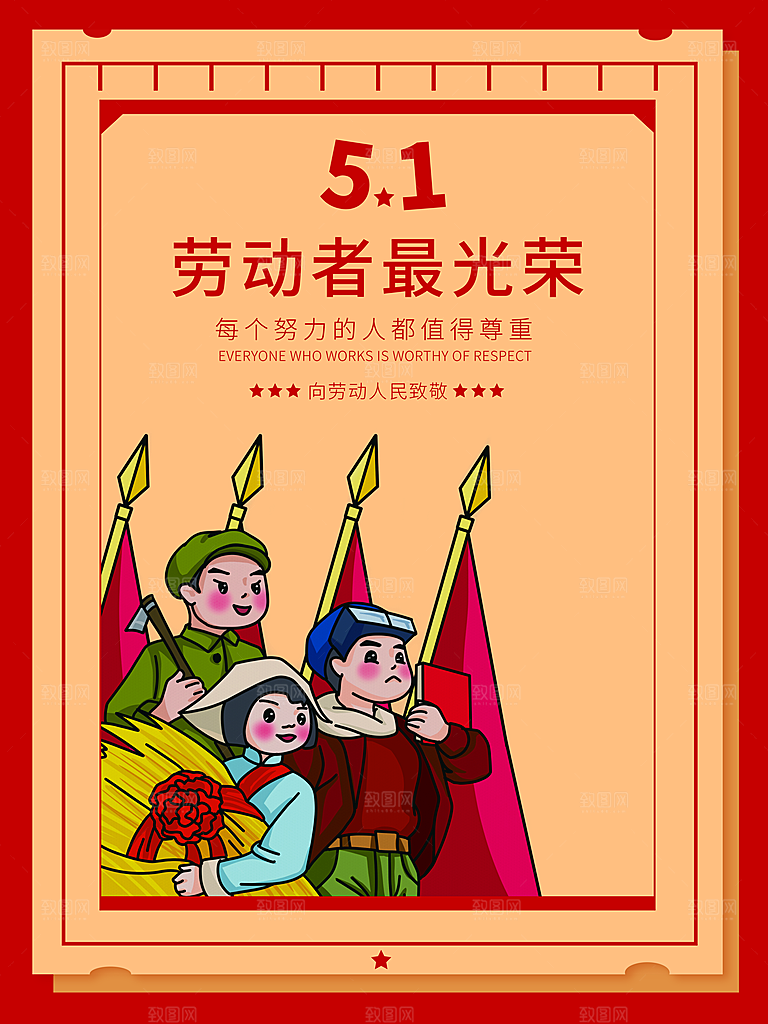 五一劳动节节日简约大气海报