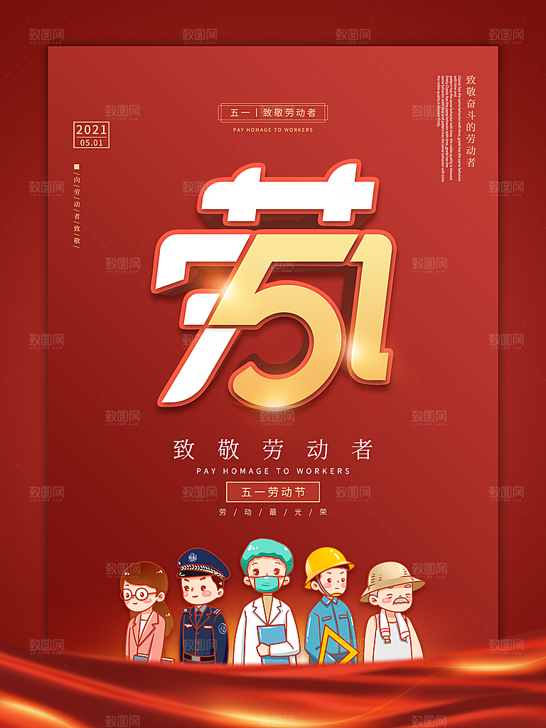 五一劳动节节日简约大气海报