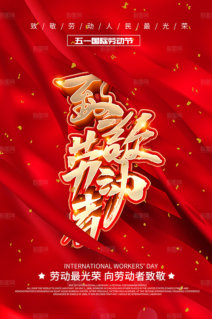 五一劳动节节日简约大气海报
