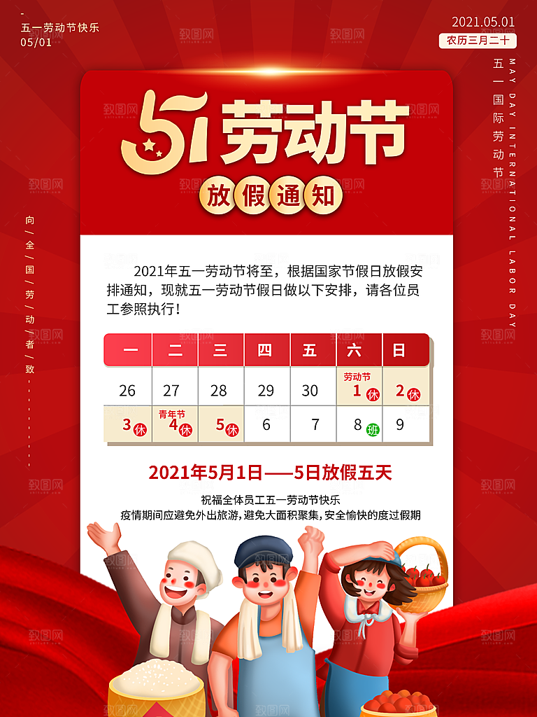 五一劳动节节日简约大气海报