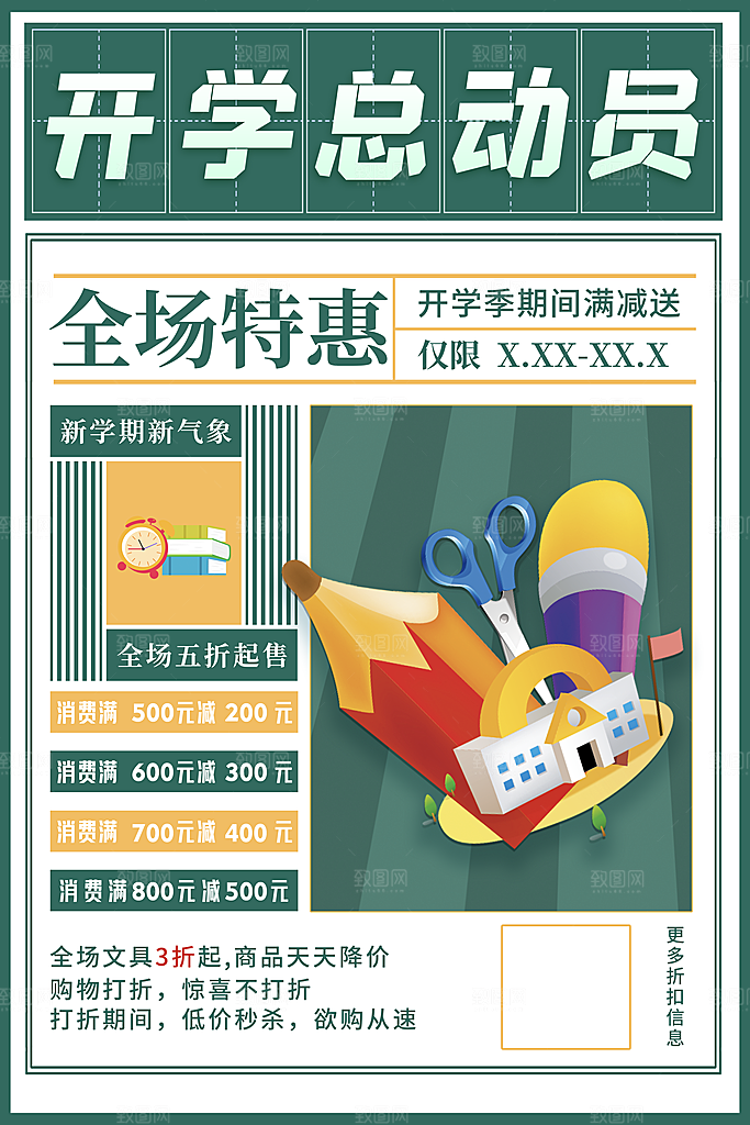 学校校园新同学开学季促销海报