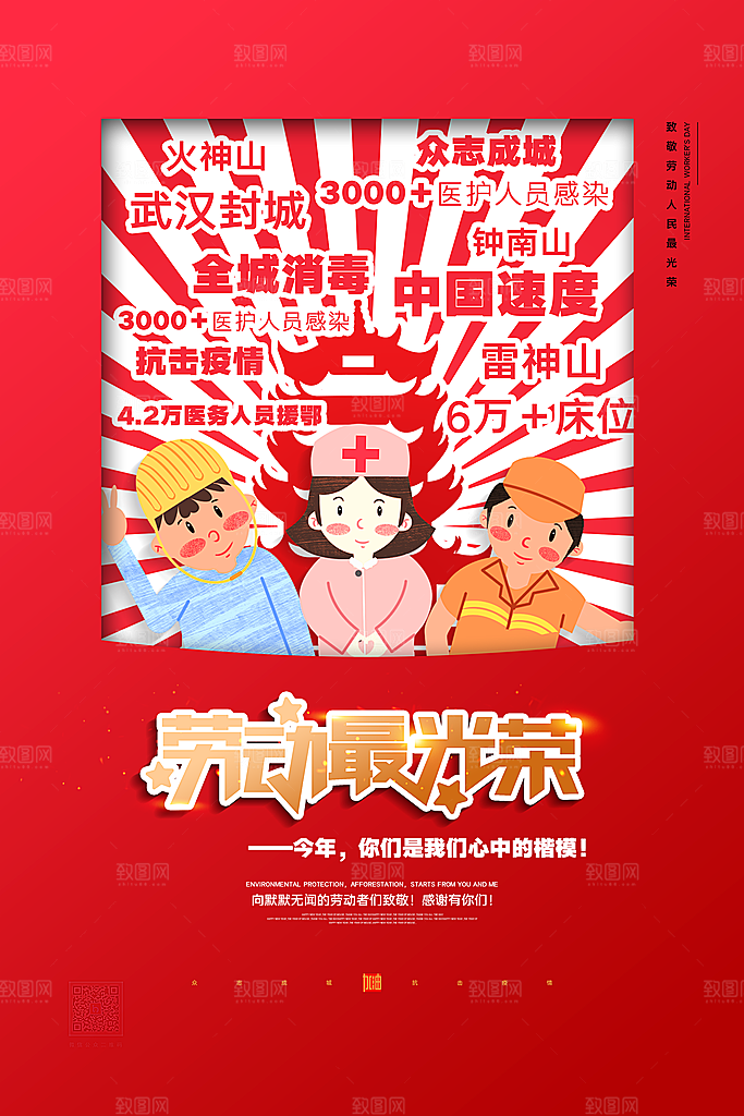 五一劳动节节日简约大气海报
