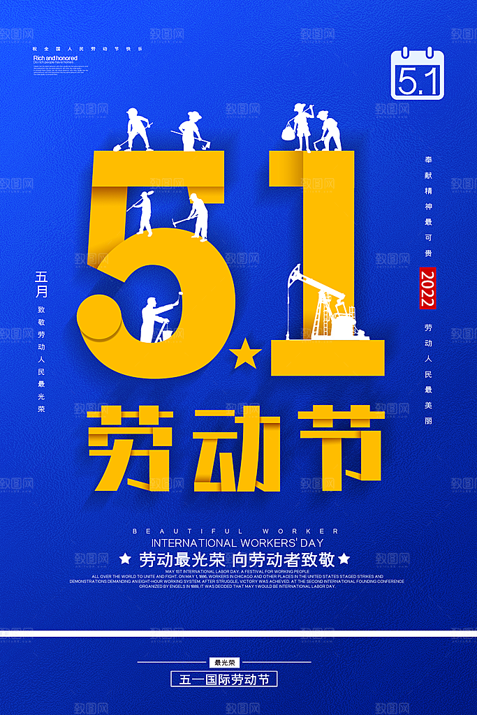 五一劳动节节日简约大气海报