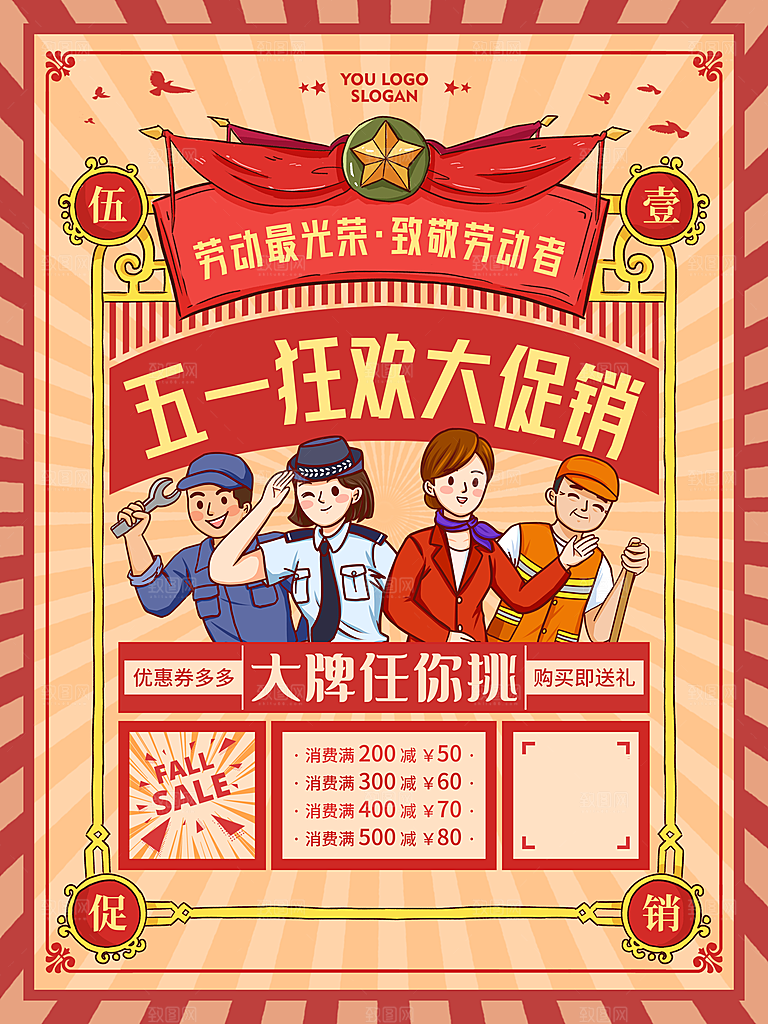 五一劳动节节日简约大气海报
