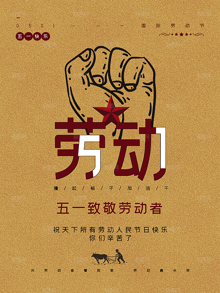 五一劳动节节日简约大气海报