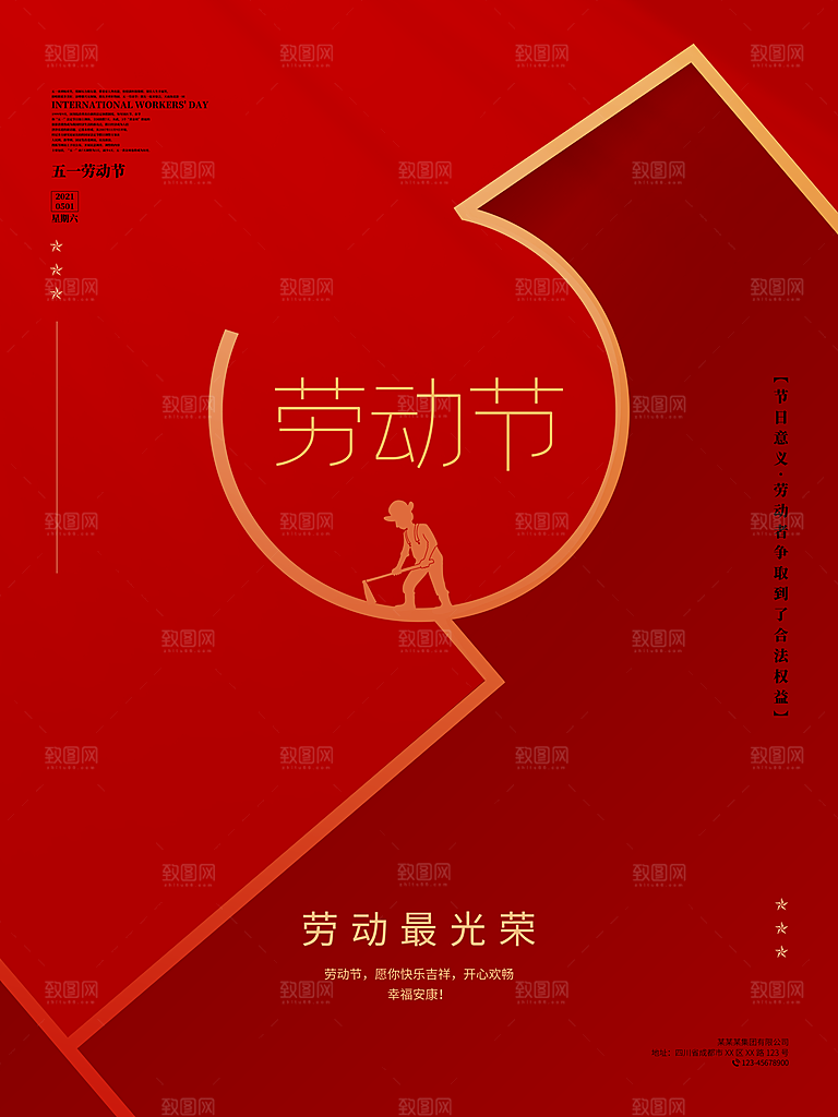 五一劳动节节日简约大气海报