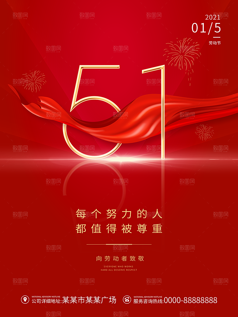 五一劳动节节日简约大气海报