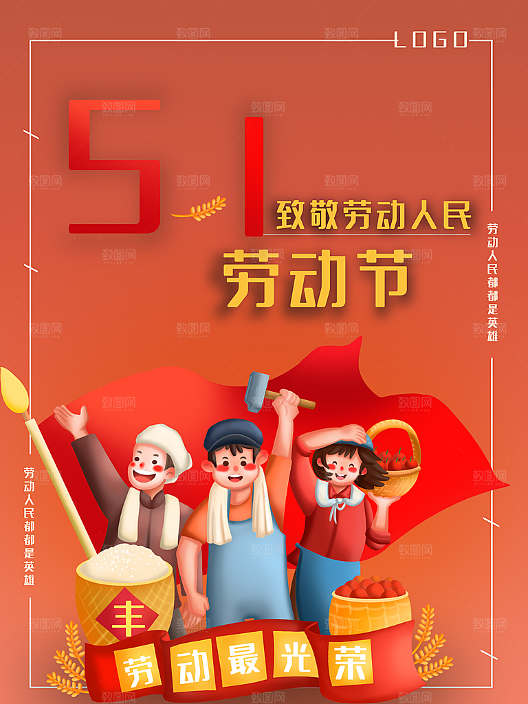 五一劳动节节日简约大气海报