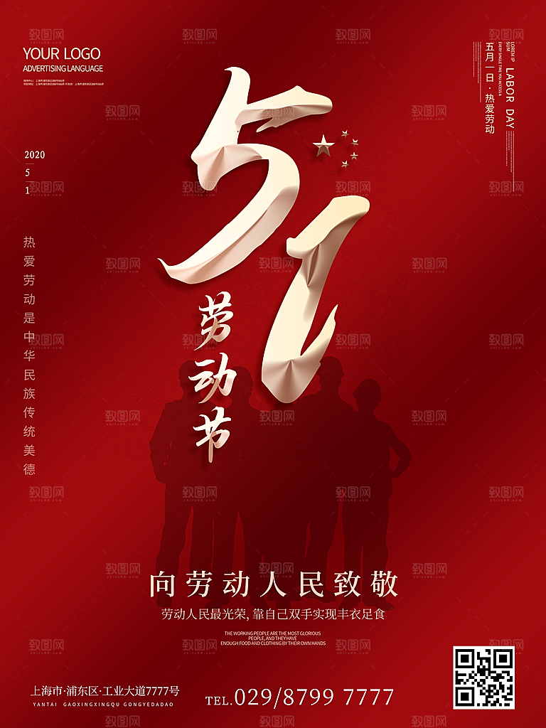 五一劳动节节日简约大气海报