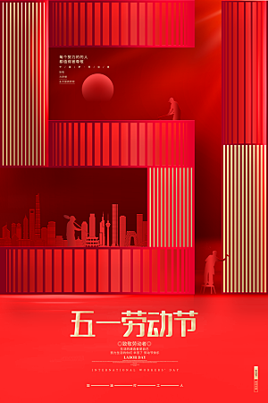 五一劳动节节日简约大气海报