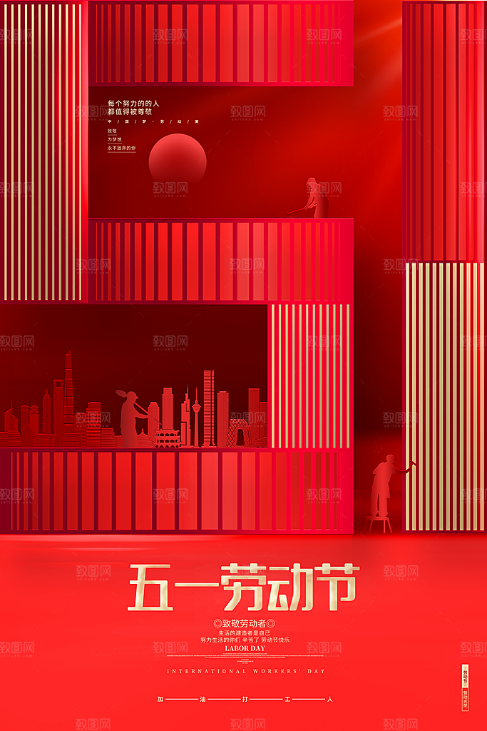 五一劳动节节日简约大气海报