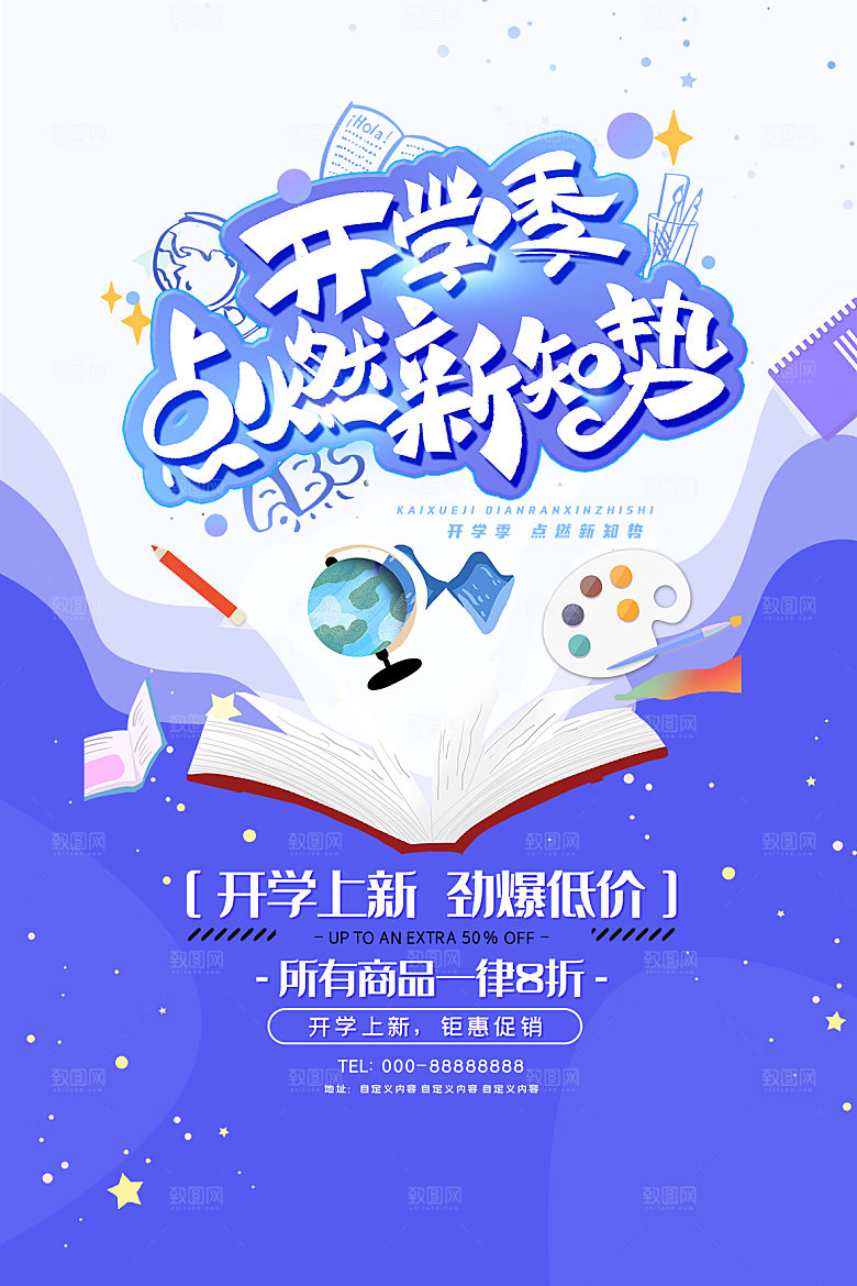 学校校园新同学开学季促销海报