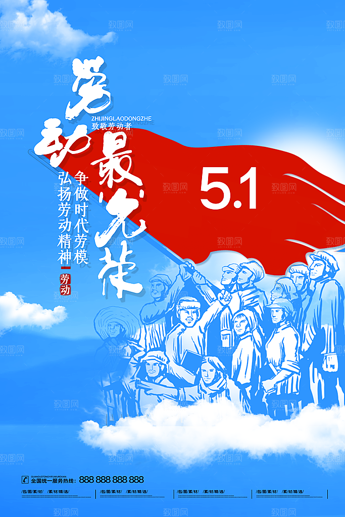 五一劳动节节日简约大气海报