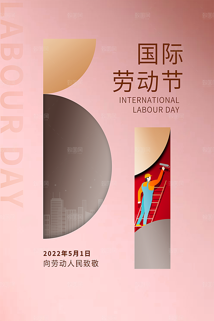 五一劳动节节日简约大气海报