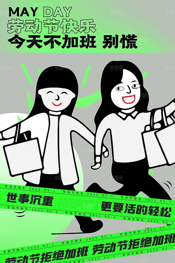 五一劳动节节日简约大气海报