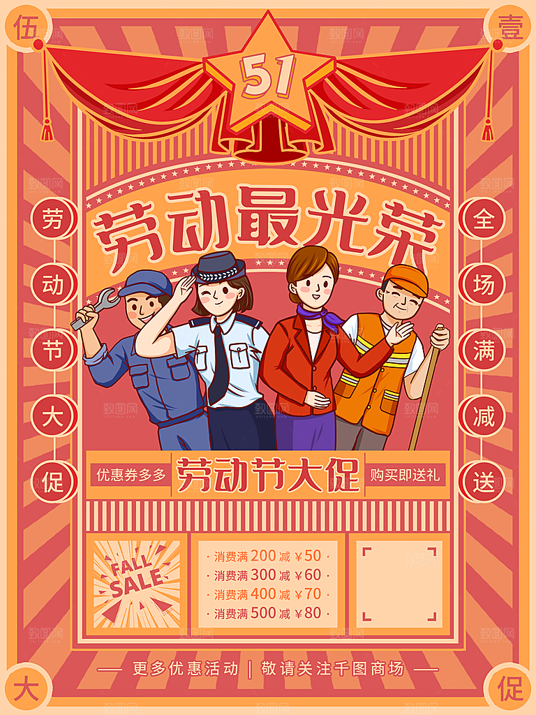 五一劳动节节日简约大气海报