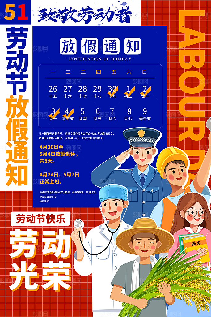 五一劳动节节日简约大气海报