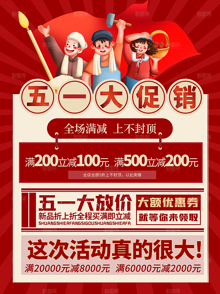五一劳动节节日简约大气海报