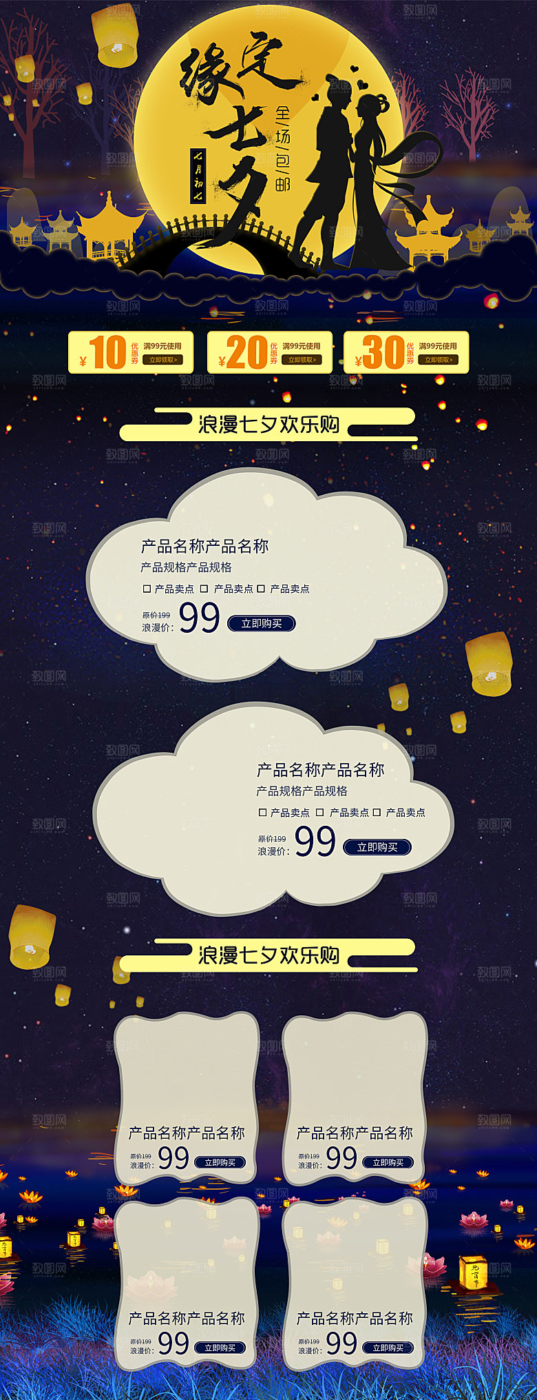 电商淘宝店铺七夕情人节首页模板