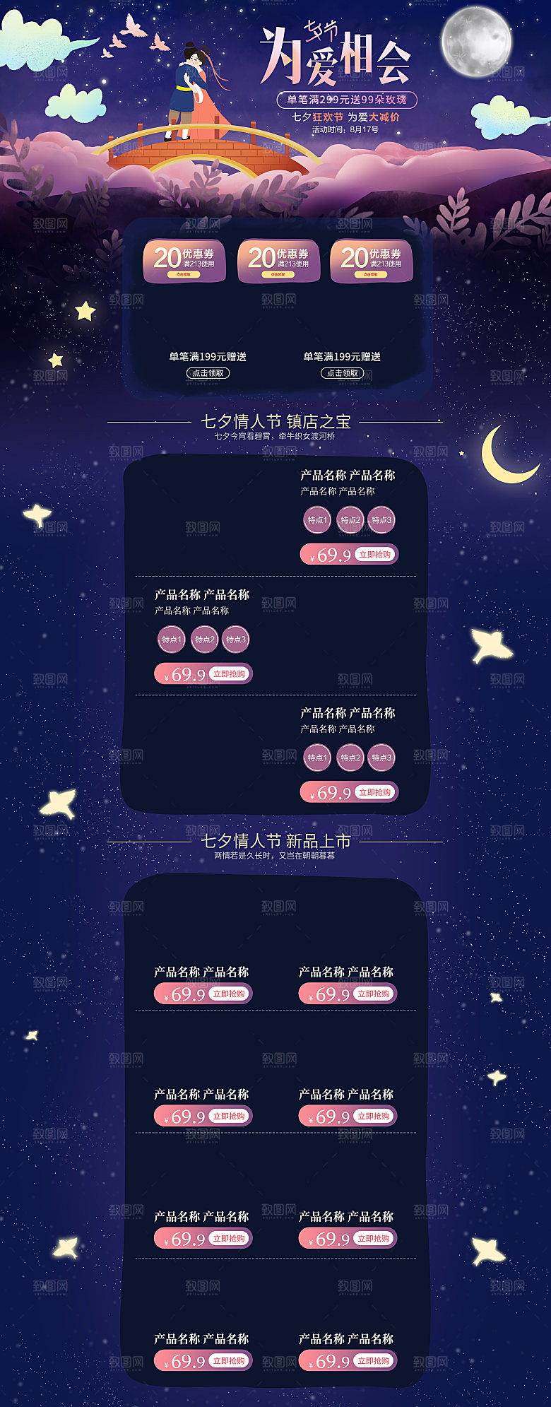 电商淘宝店铺七夕情人节首页模板