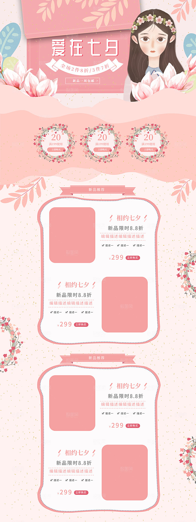 电商淘宝店铺七夕情人节首页模板