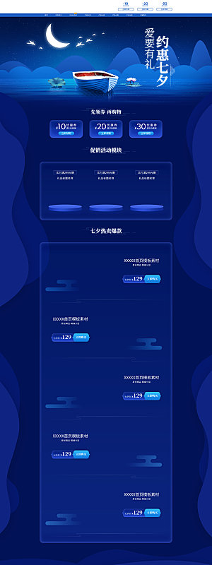 电商淘宝店铺七夕情人节首页模板