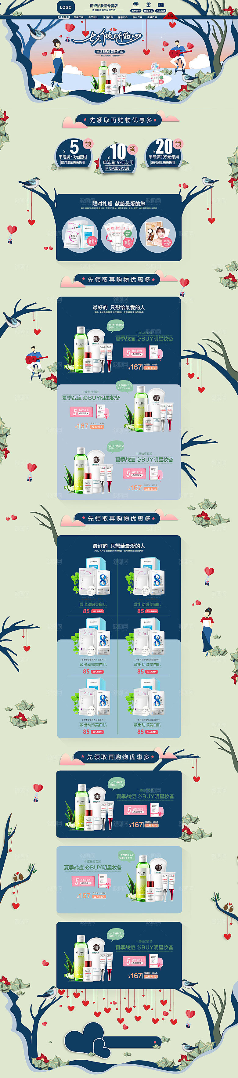 电商淘宝店铺七夕情人节首页模板