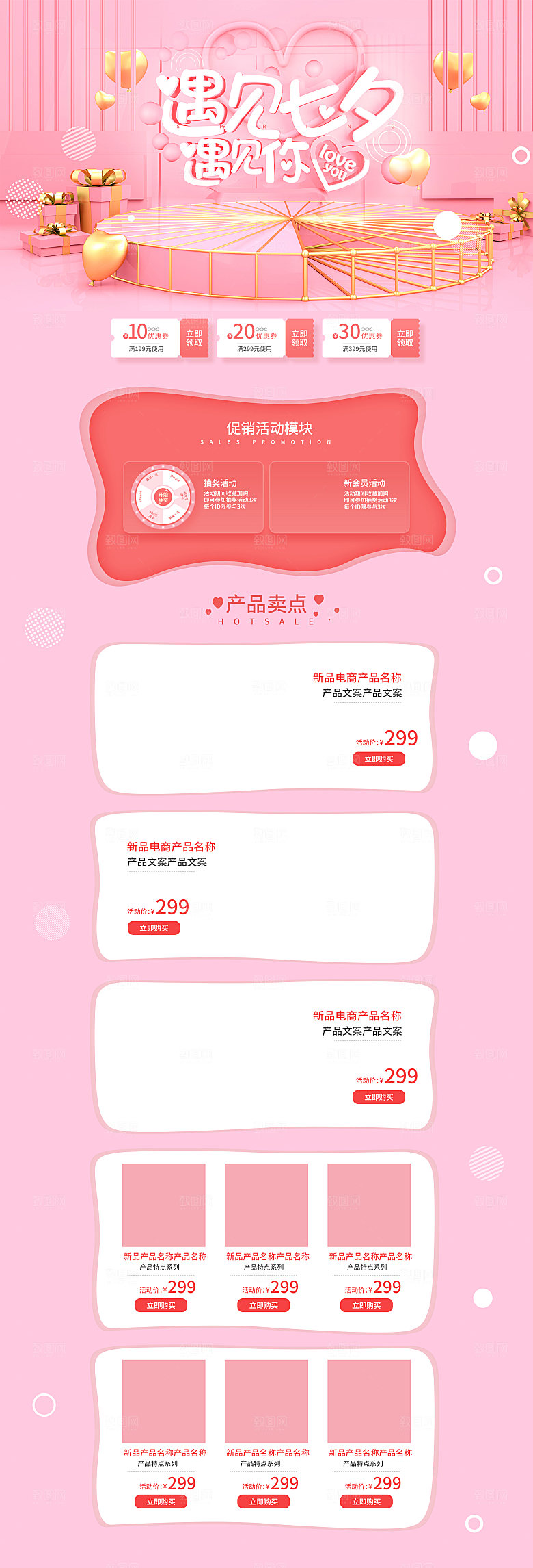 电商淘宝店铺七夕情人节首页模板
