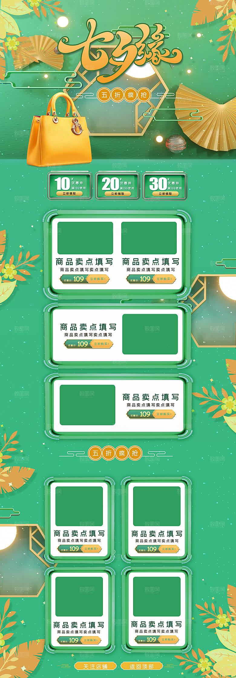 电商淘宝店铺七夕情人节首页模板