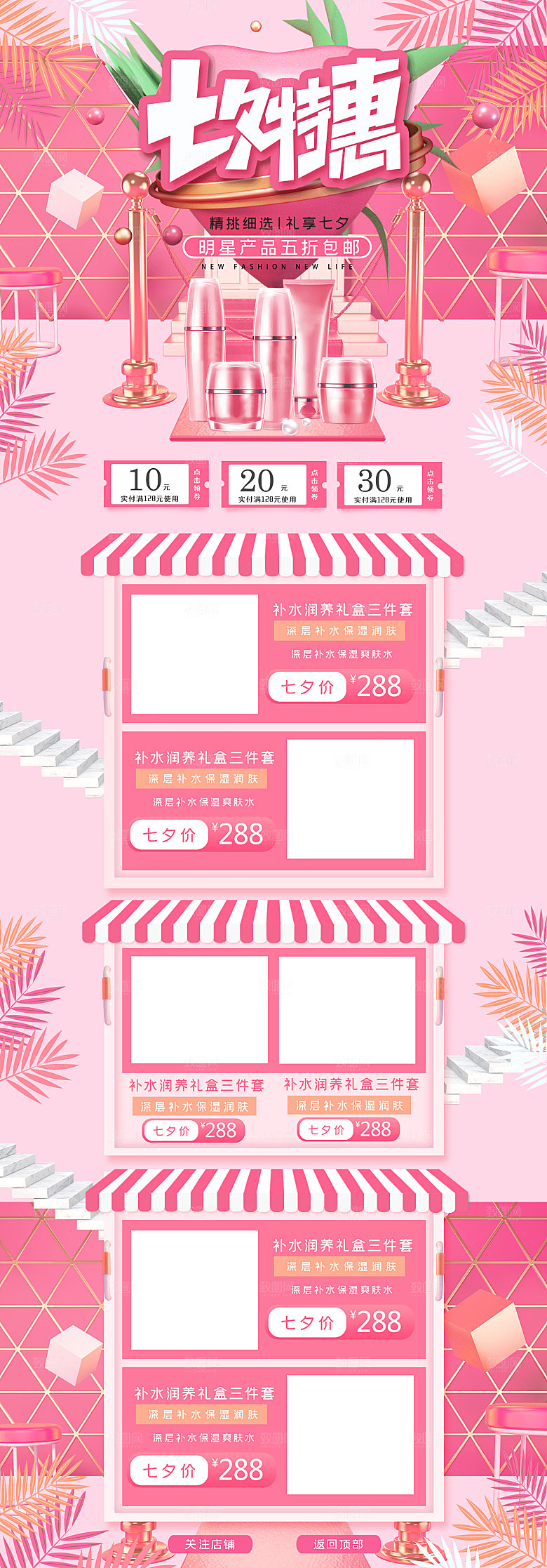 电商淘宝店铺七夕情人节首页模板