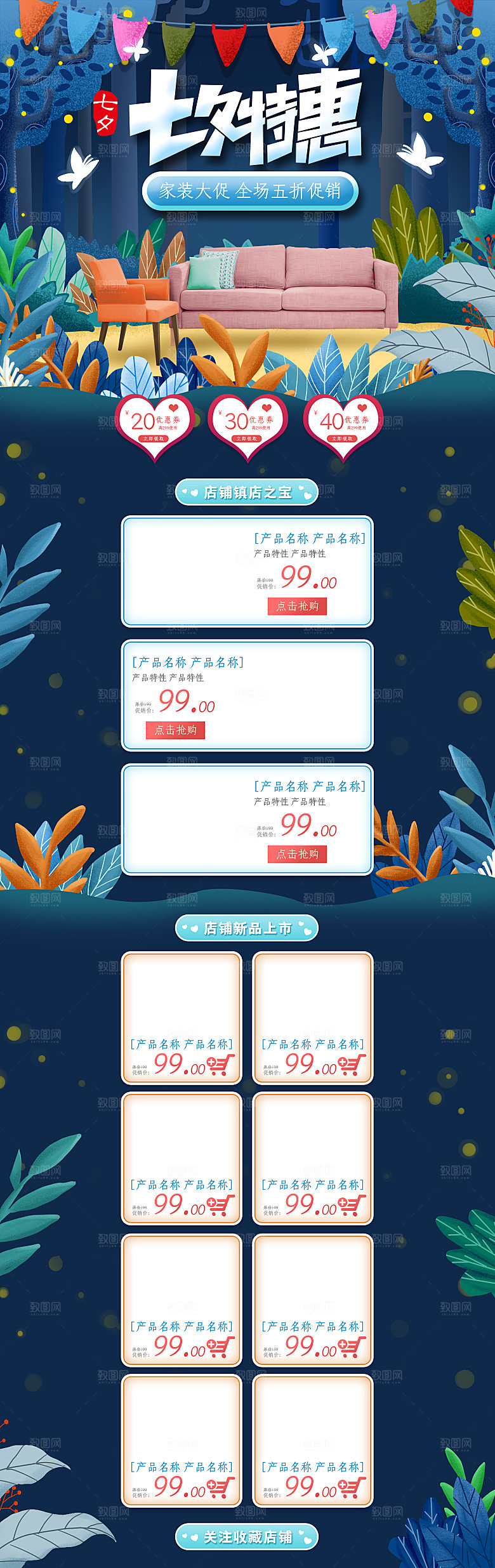 电商淘宝店铺七夕情人节首页模板