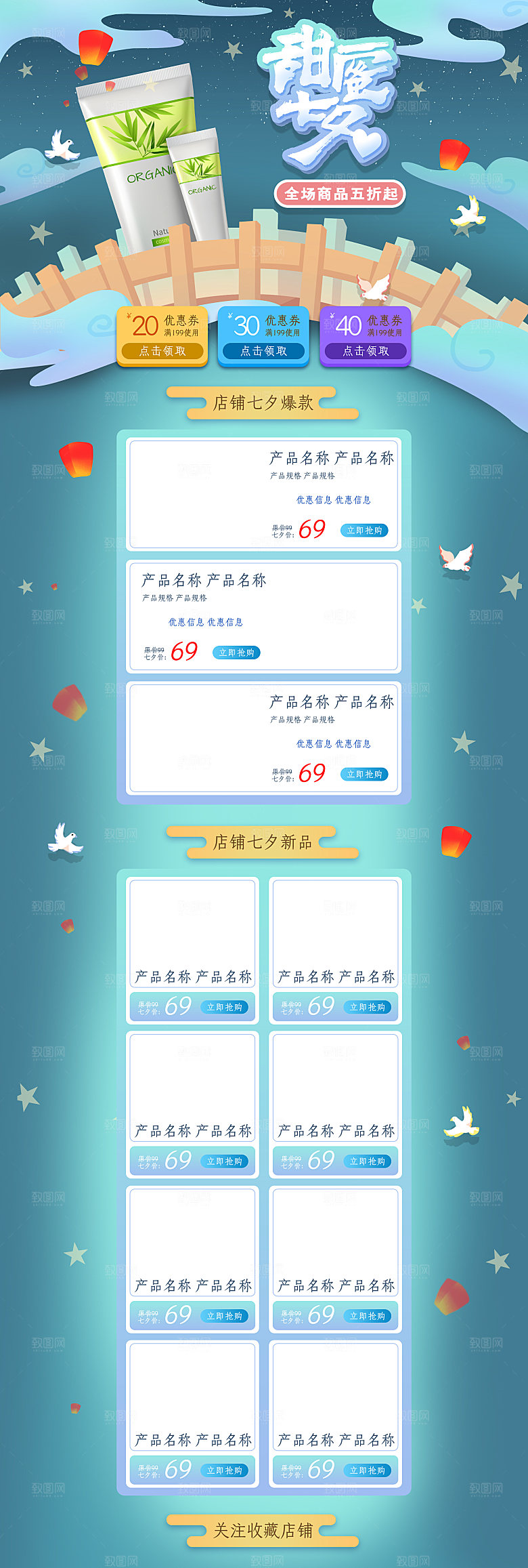 电商淘宝店铺七夕情人节首页模板