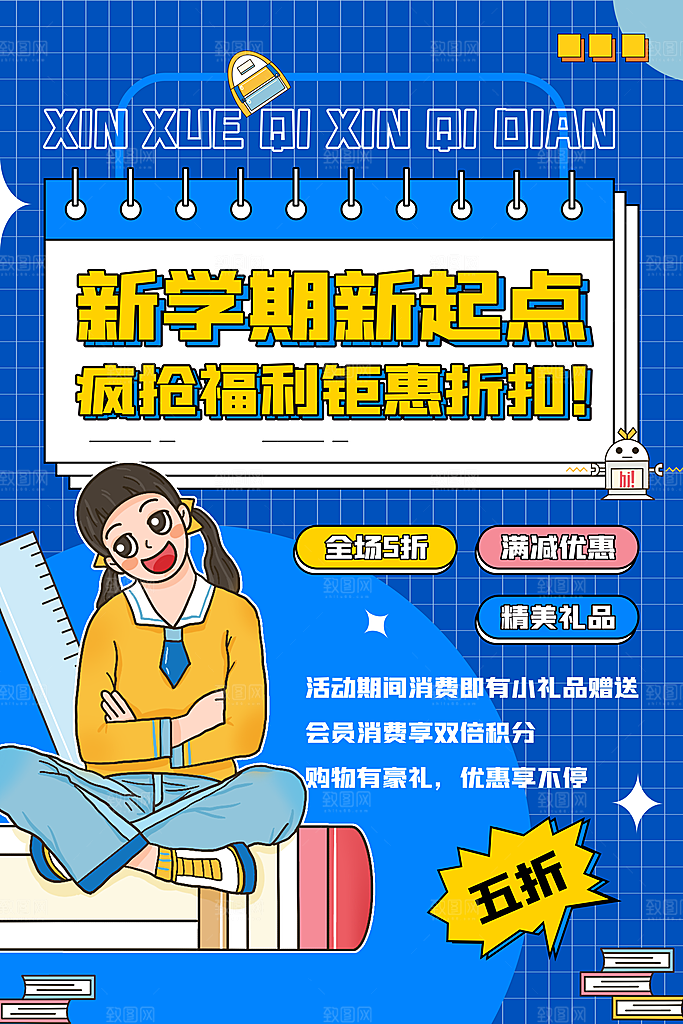 学校校园新同学开学季促销海报