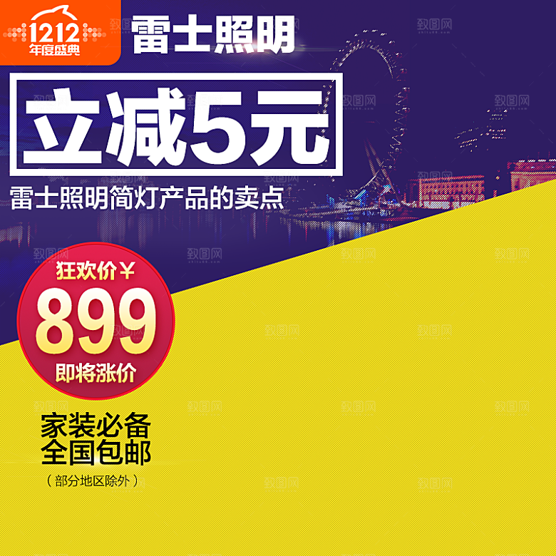 电商淘宝天猫店铺电商主图直通车