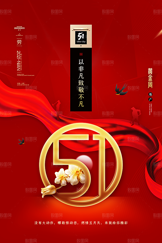 五一劳动节节日简约大气海报