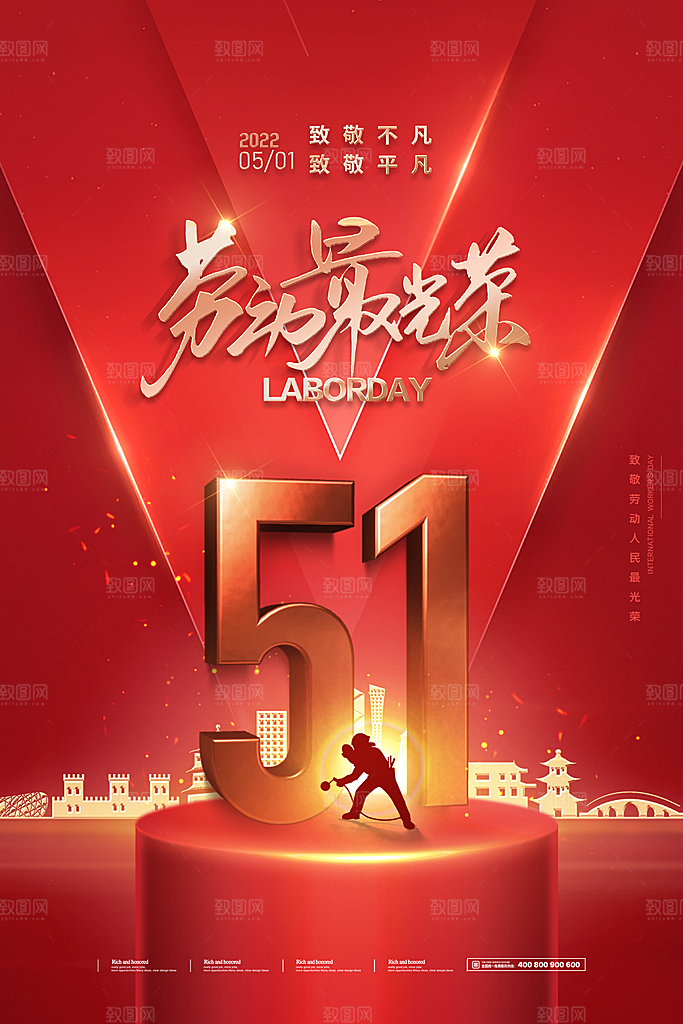五一劳动节节日简约大气海报