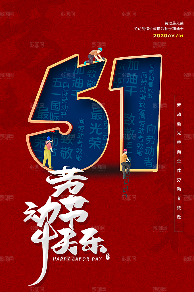 五一劳动节节日简约大气海报