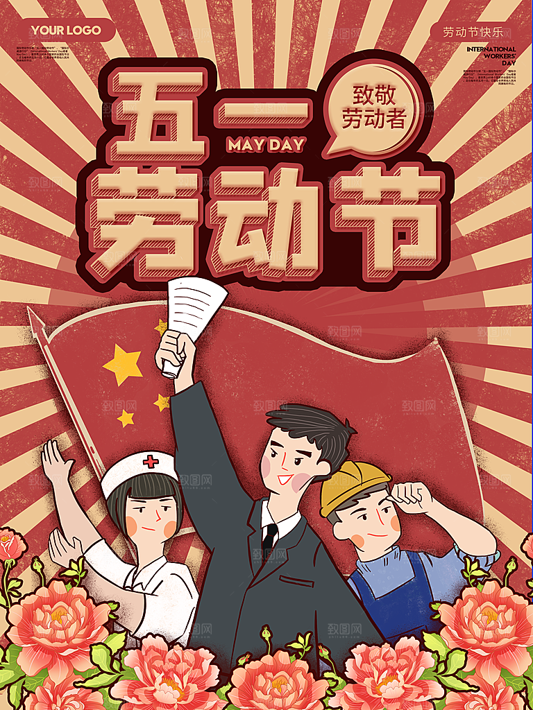 五一劳动节节日简约大气海报