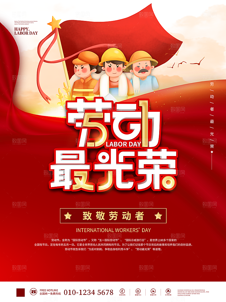 五一劳动节节日简约大气海报